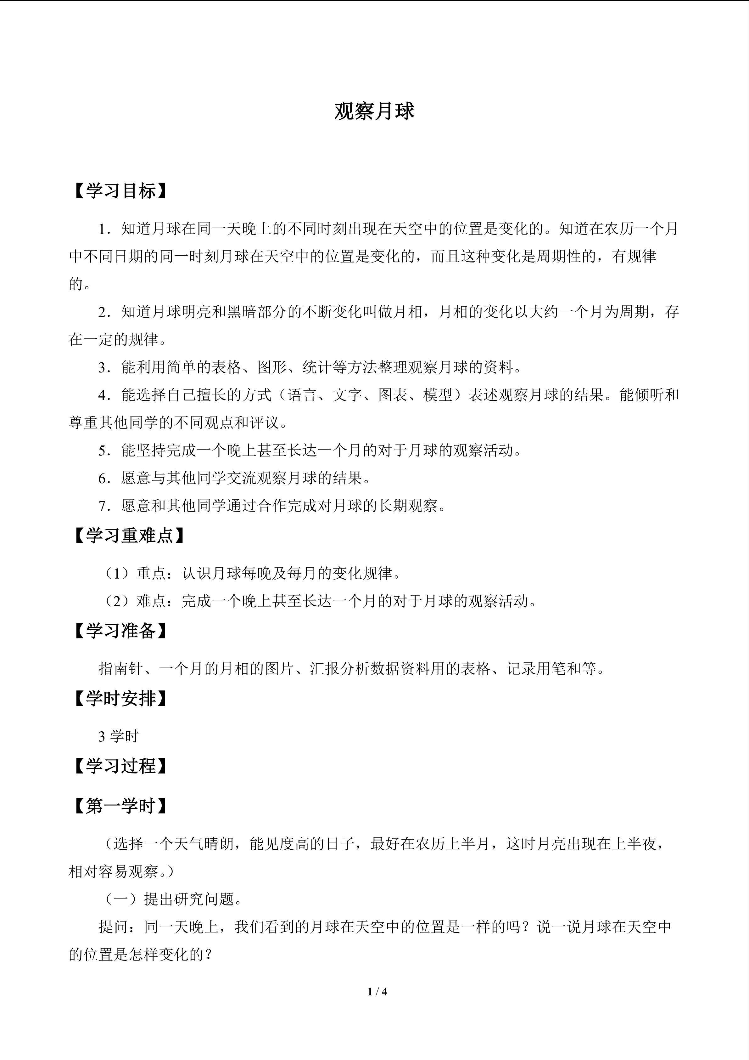 观察月球_学案1
