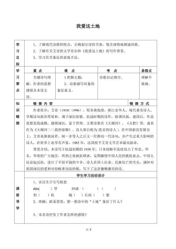 我爱这土地_学案1