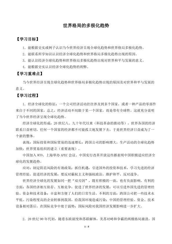 世界格局的多极化趋势_学案4