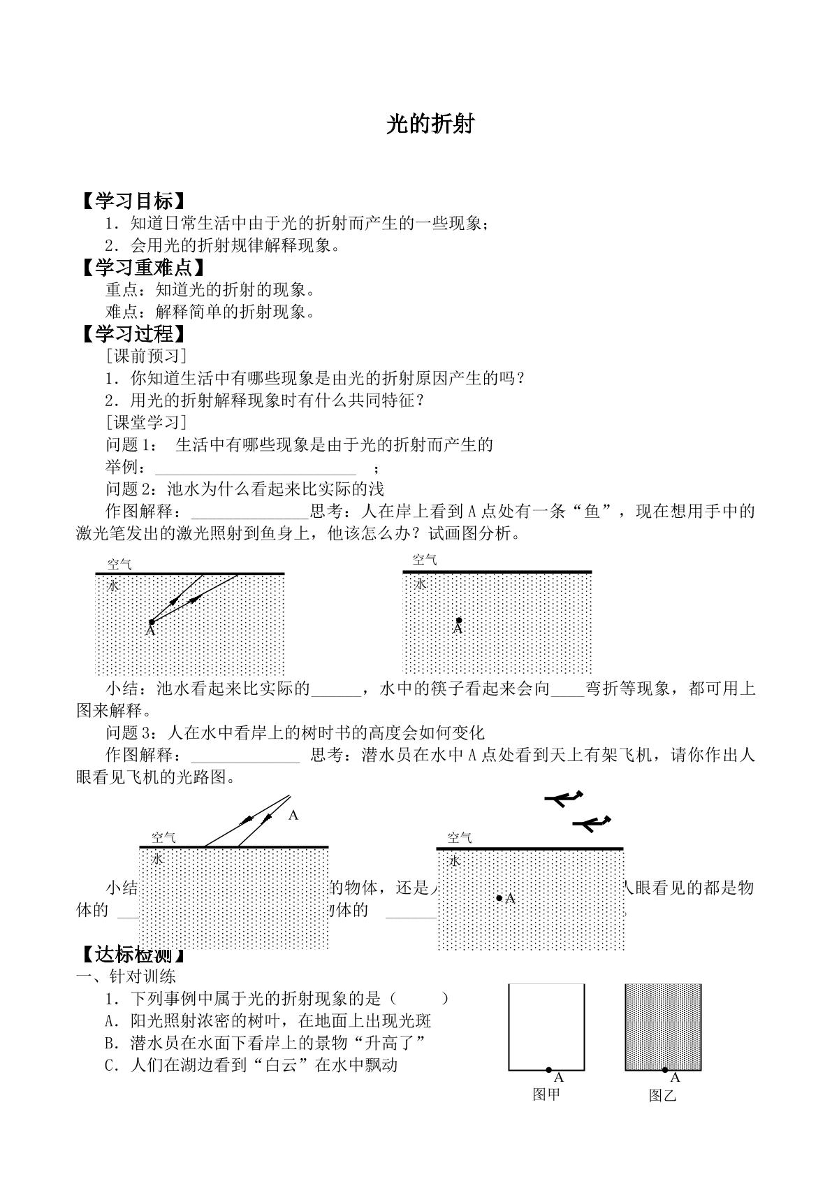 光的折射_学案2