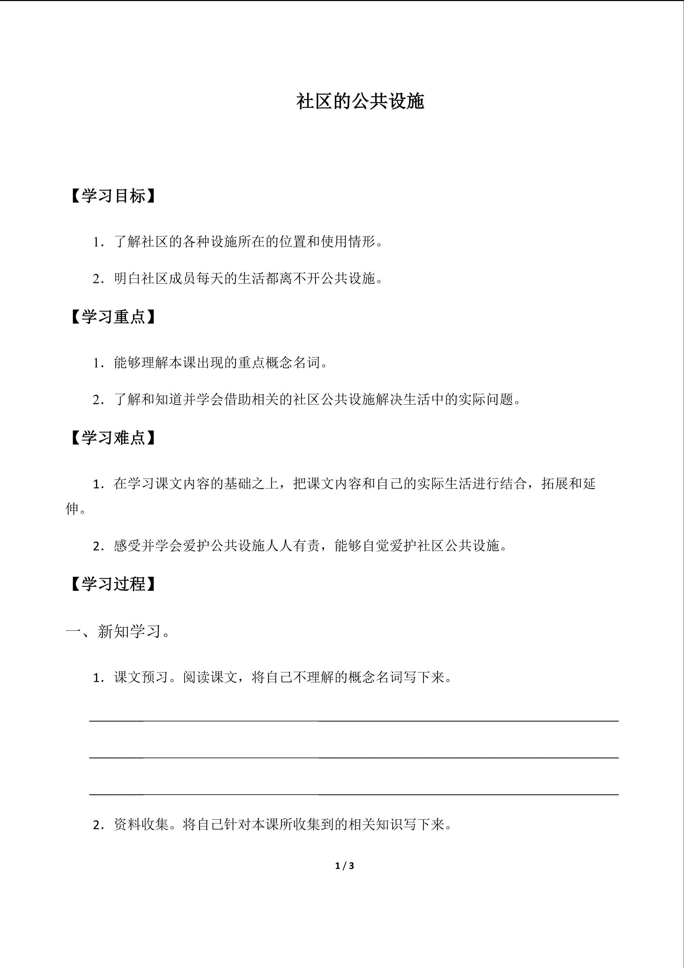 社区的公共设施_学案1