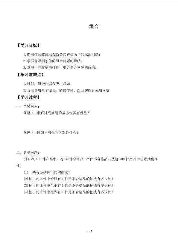 组合_学案1