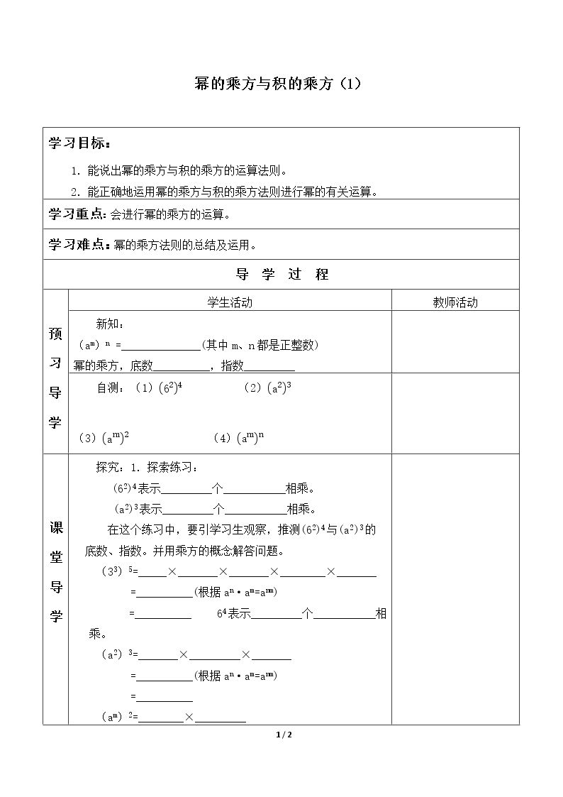 幂的乘方与积的乘方_学案1.doc