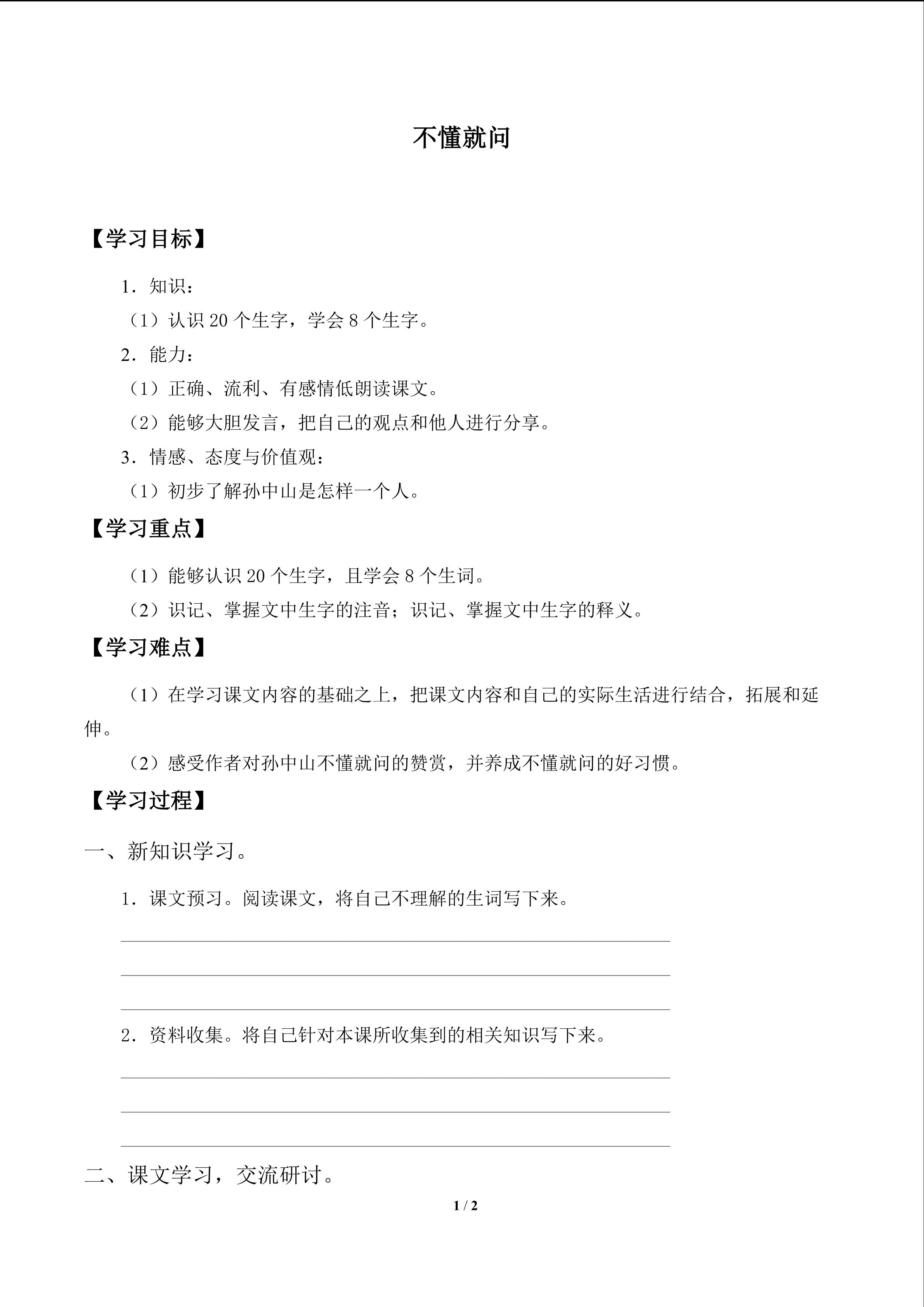 不懂就问_学案1