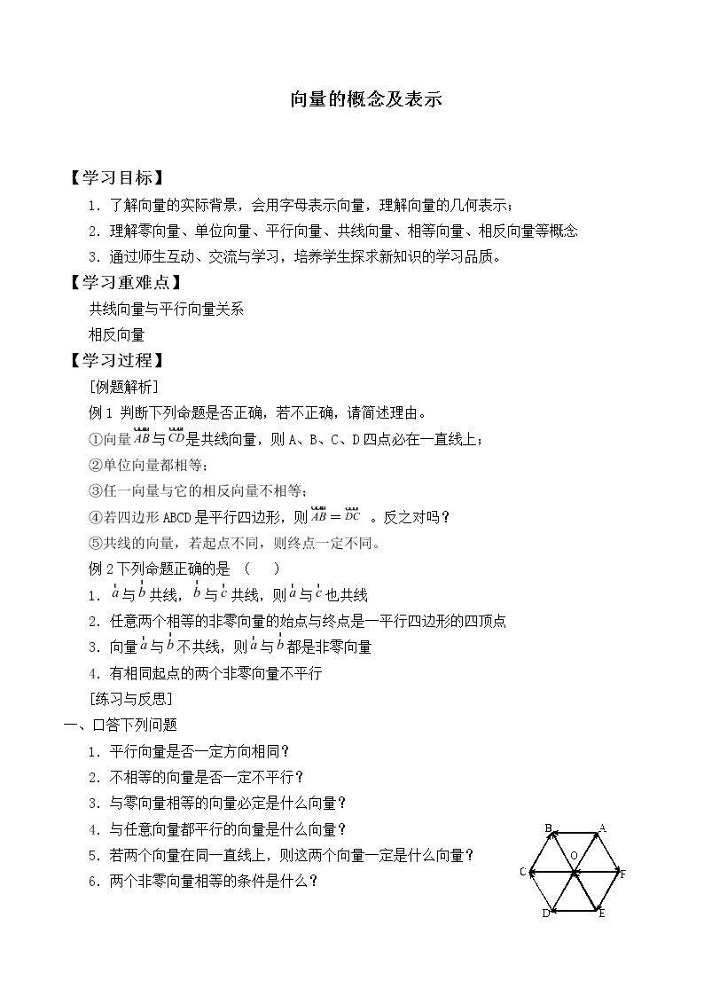 向量的概念及表示_学案1