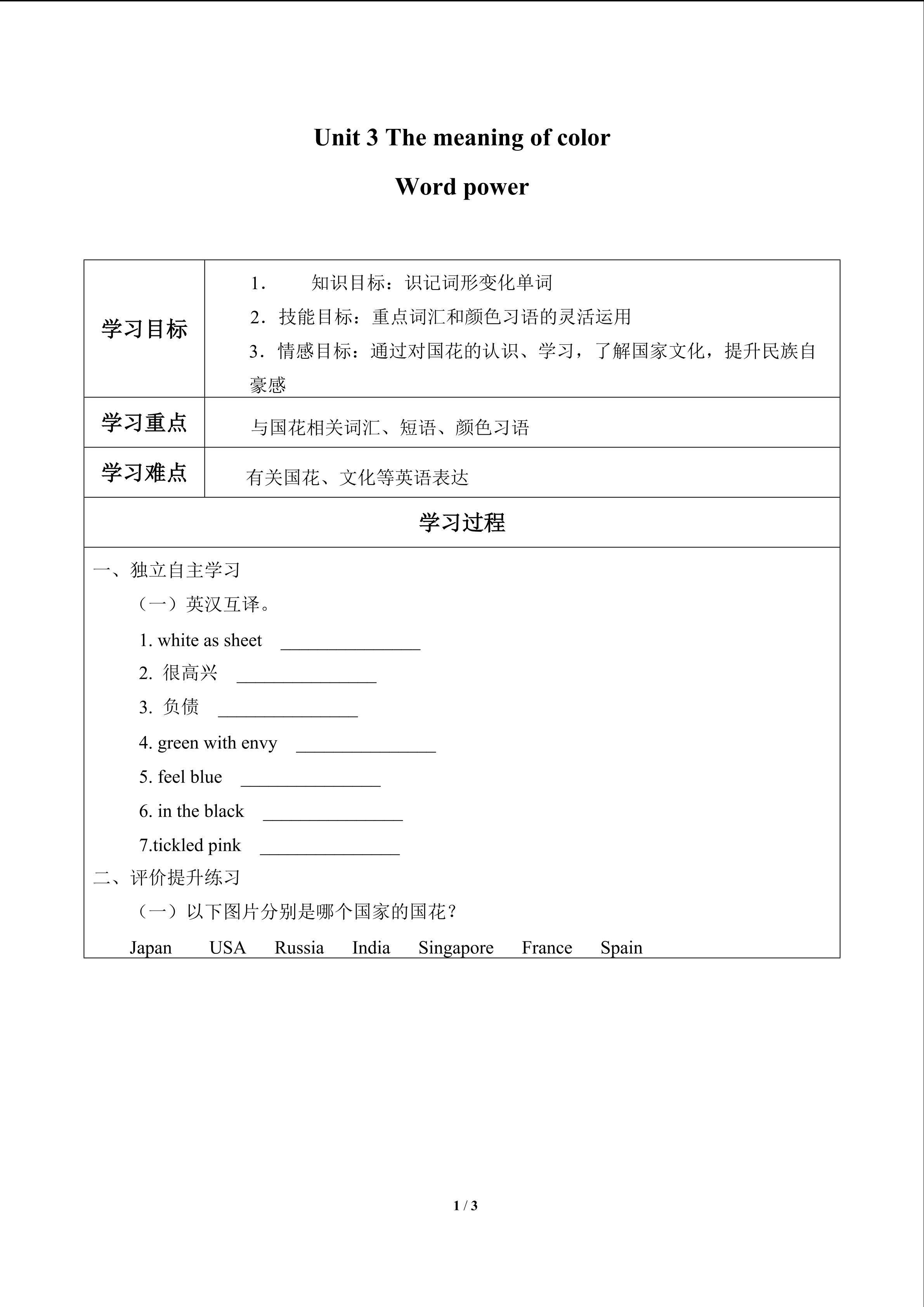 Word power_学案1