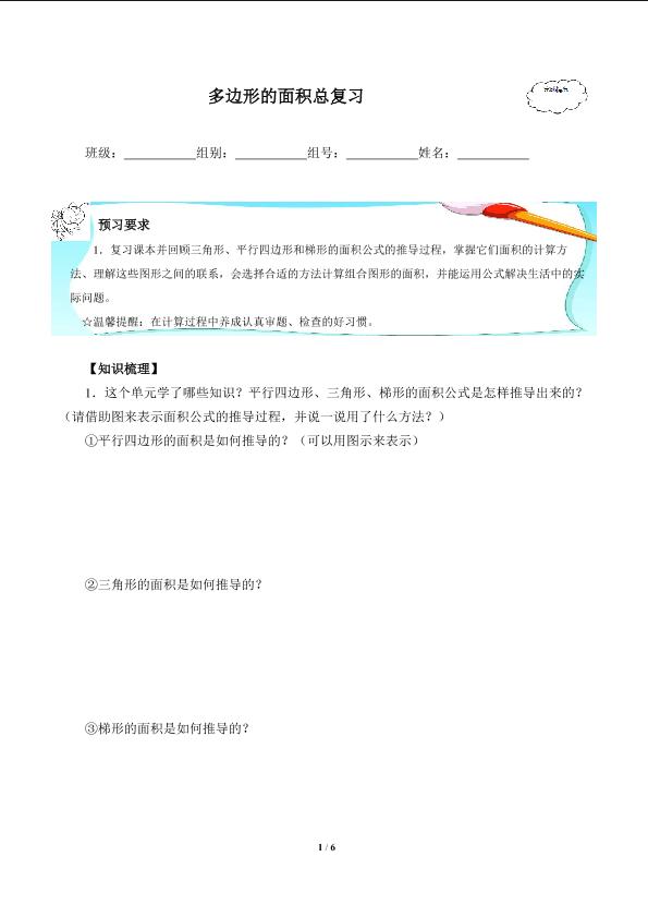 多边形的面积总复习(含答案） 精品资源_学案1