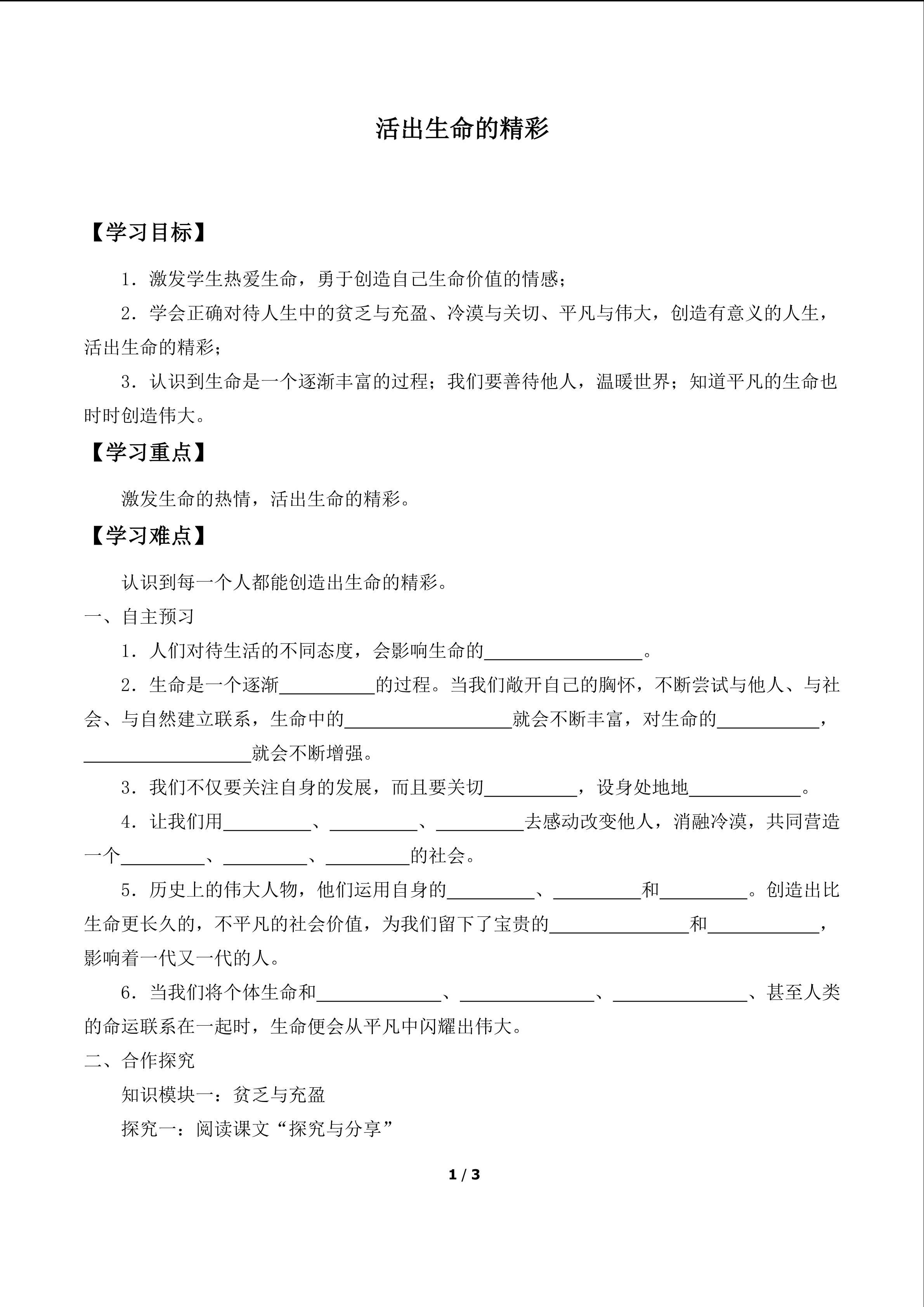 活出生命的精彩_学案1