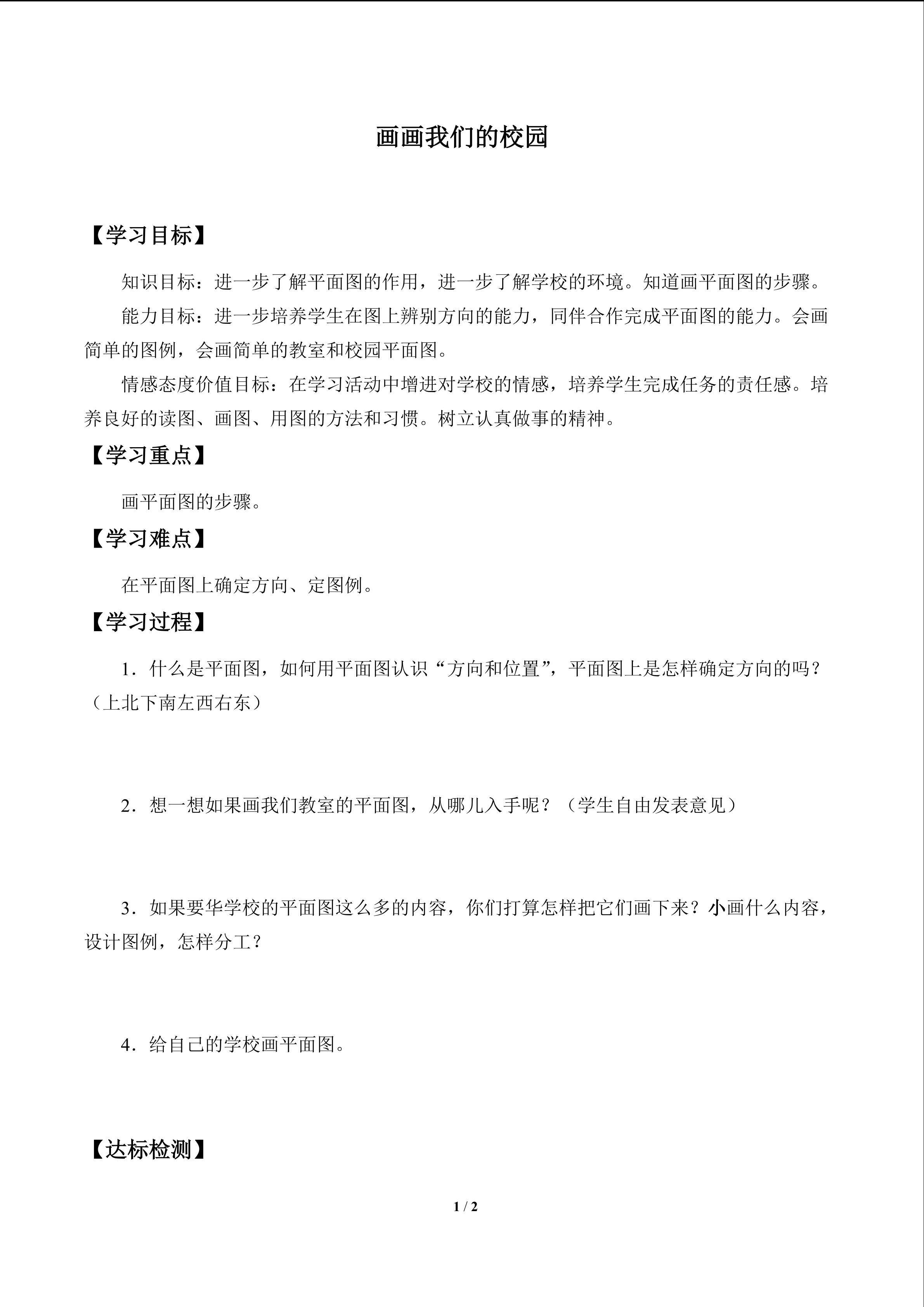 画画我们的学校_学案1