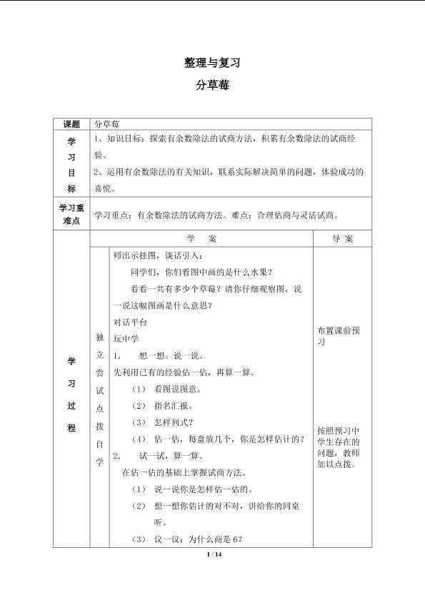 我学到了什么_学案1.doc