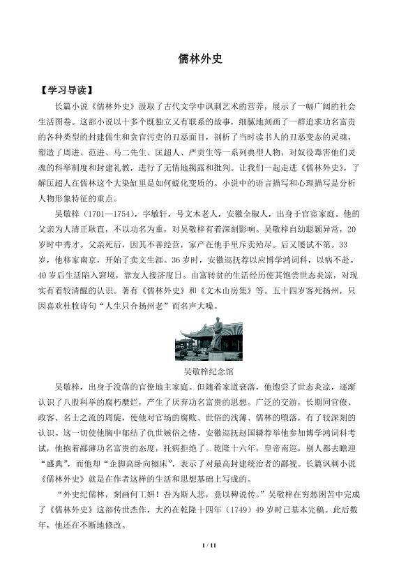 《儒林外史》_学案1