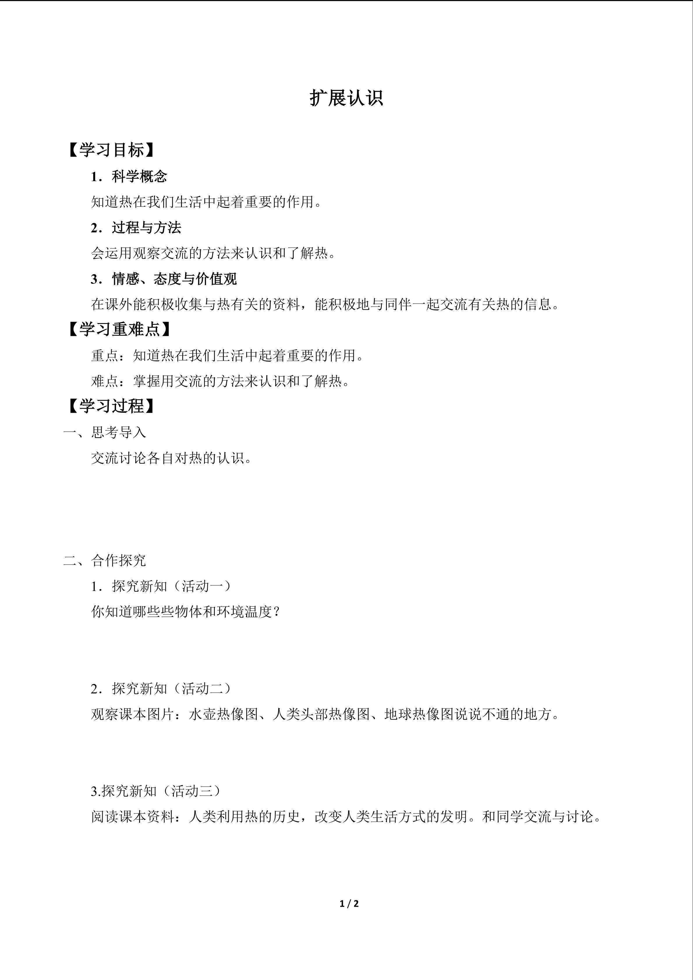 扩展认识