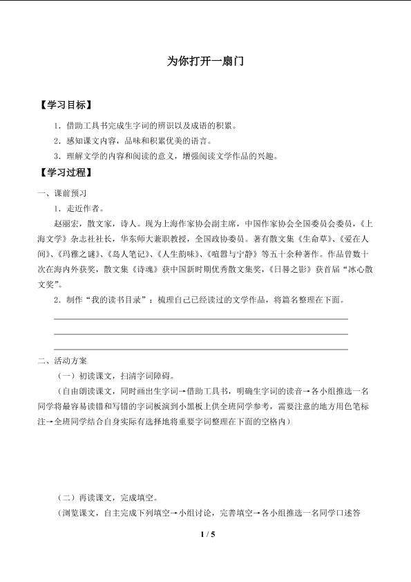 为你打开一扇门_学案1