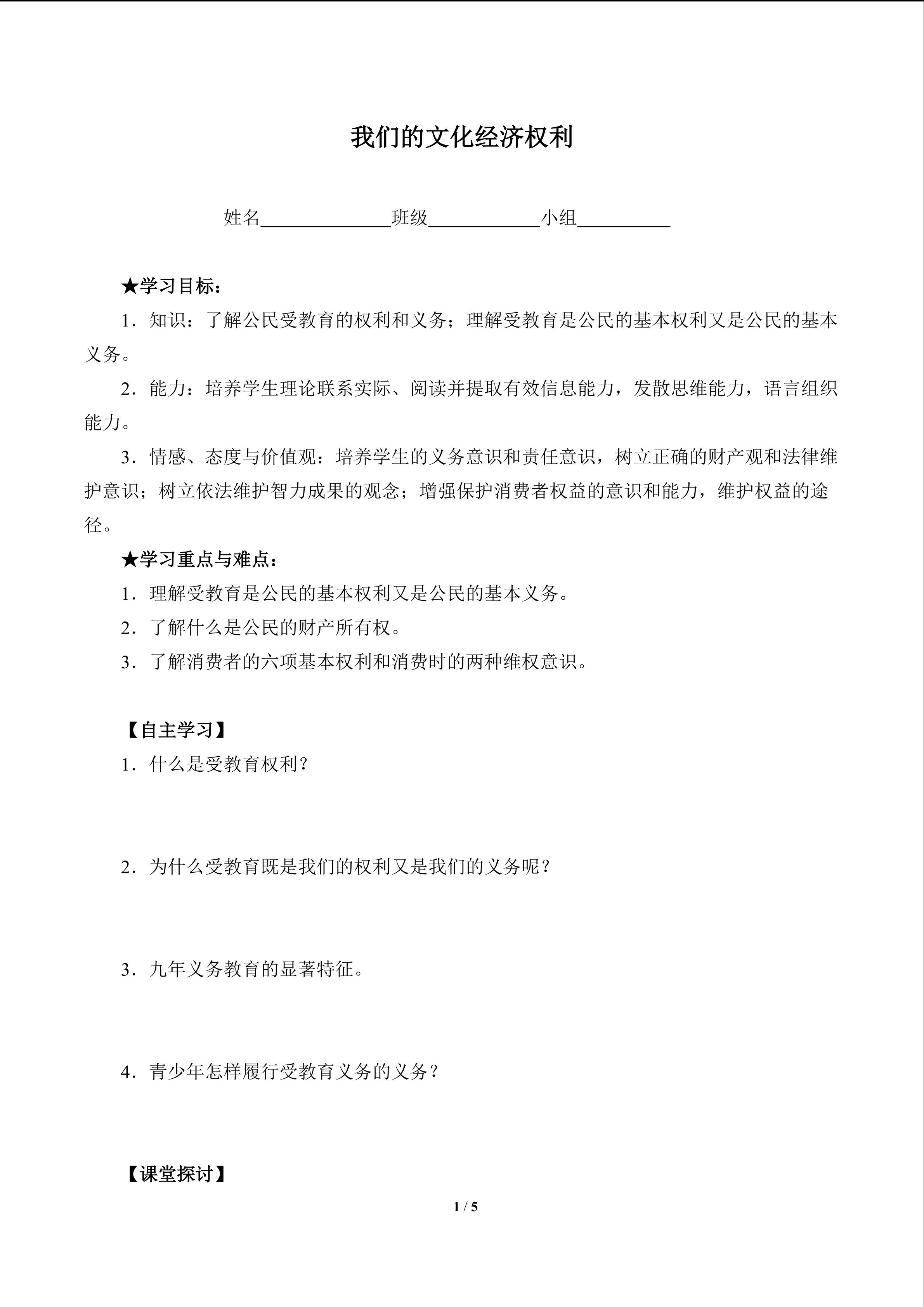 我们的文化经济权利（含答案） 精品资源_学案1