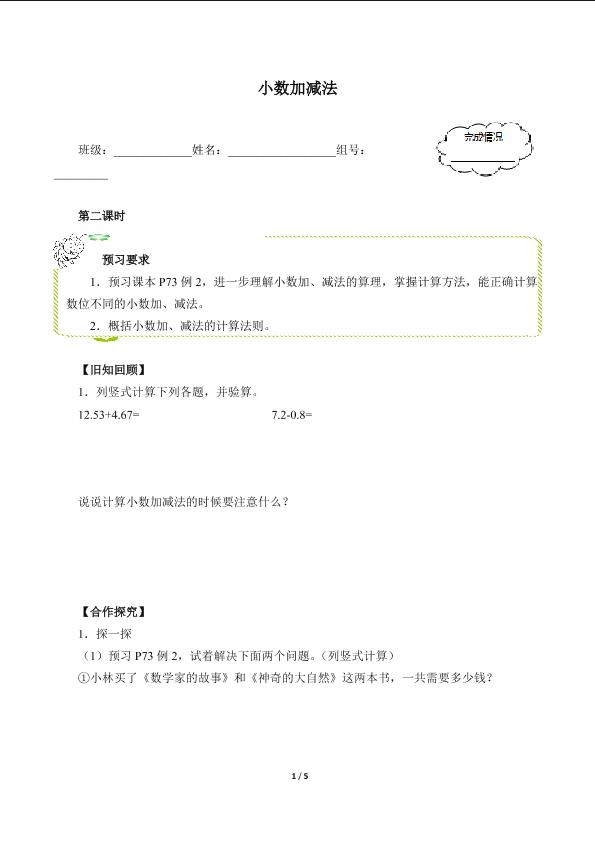 小数加减法（含答案） 精品资源_学案1