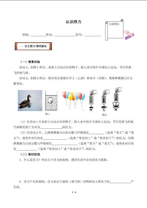 认识浮力(含答案） 精品资源_学案1