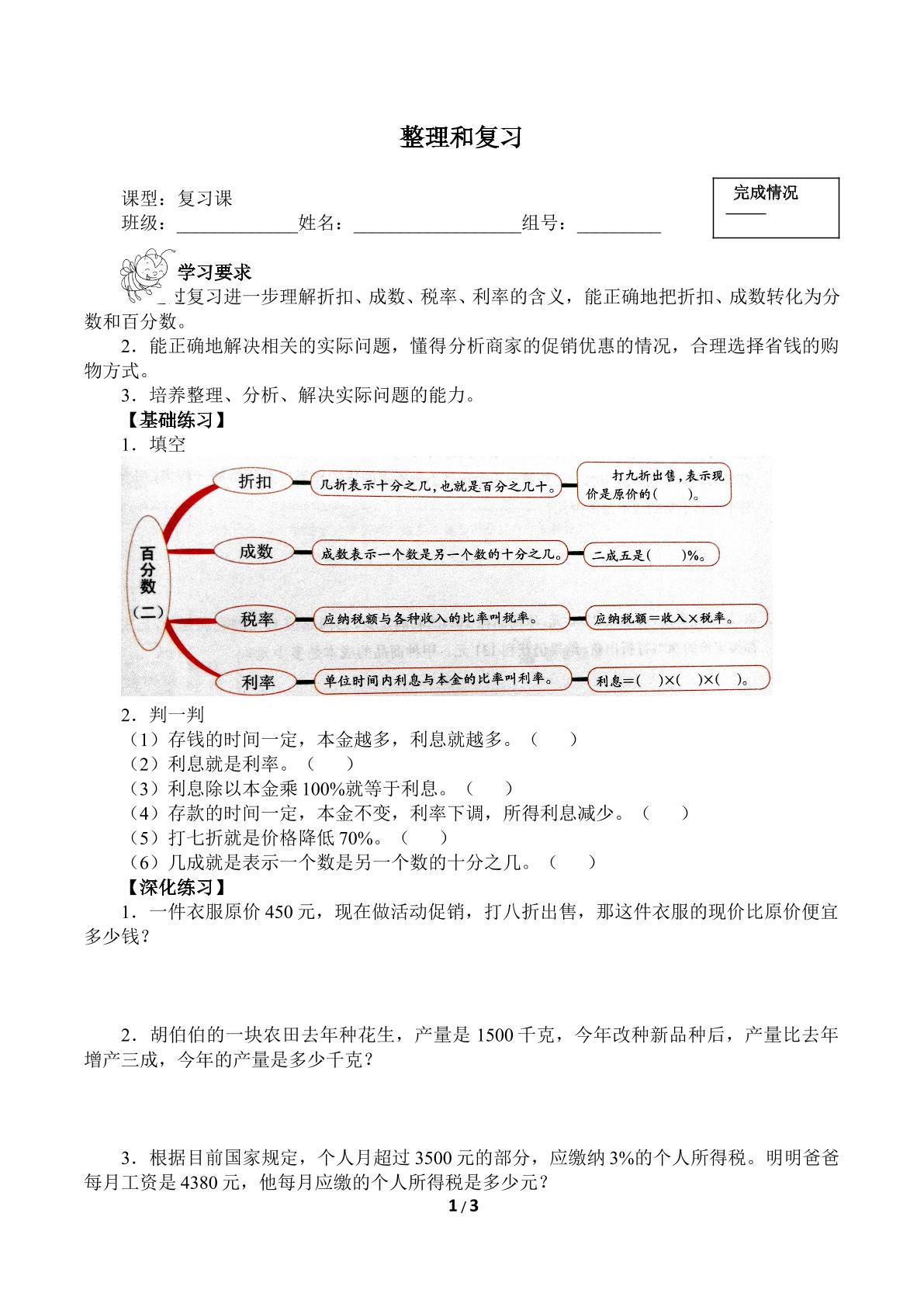 整理和复习（含答案） 精品资源_学案1