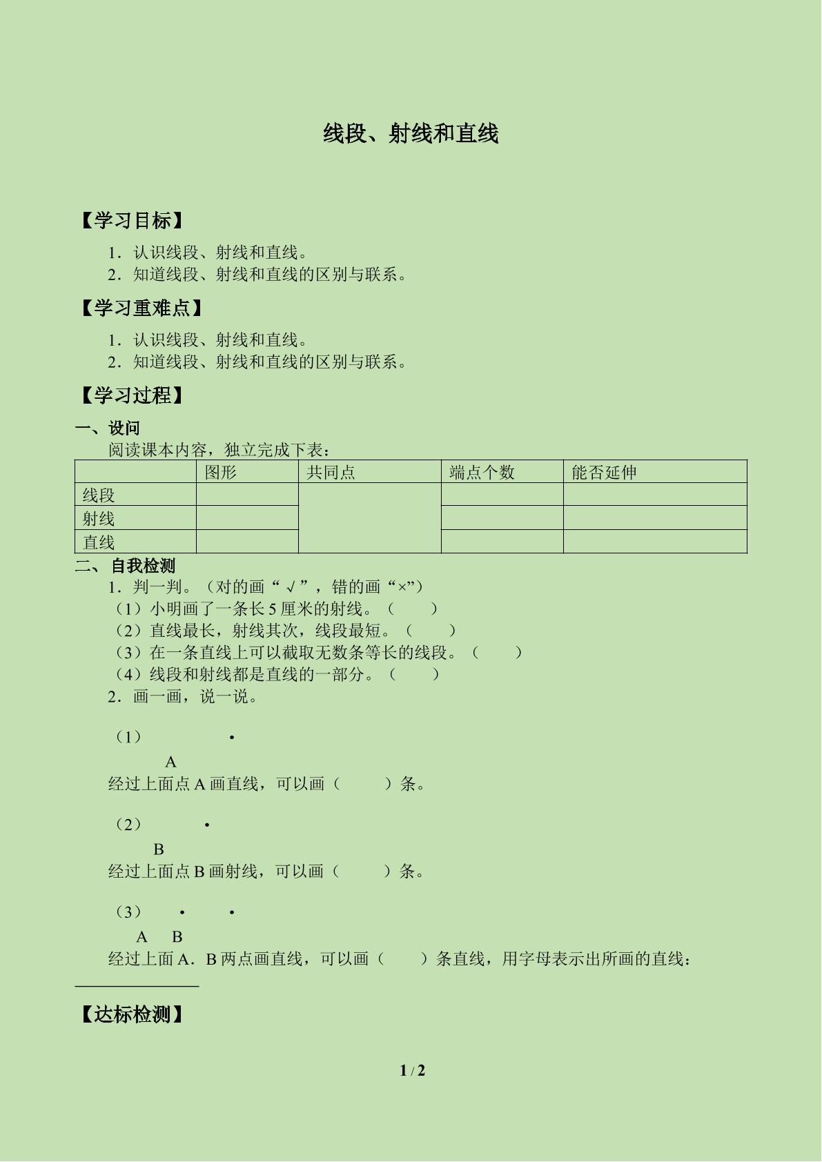 线段、射线和直线_学案2