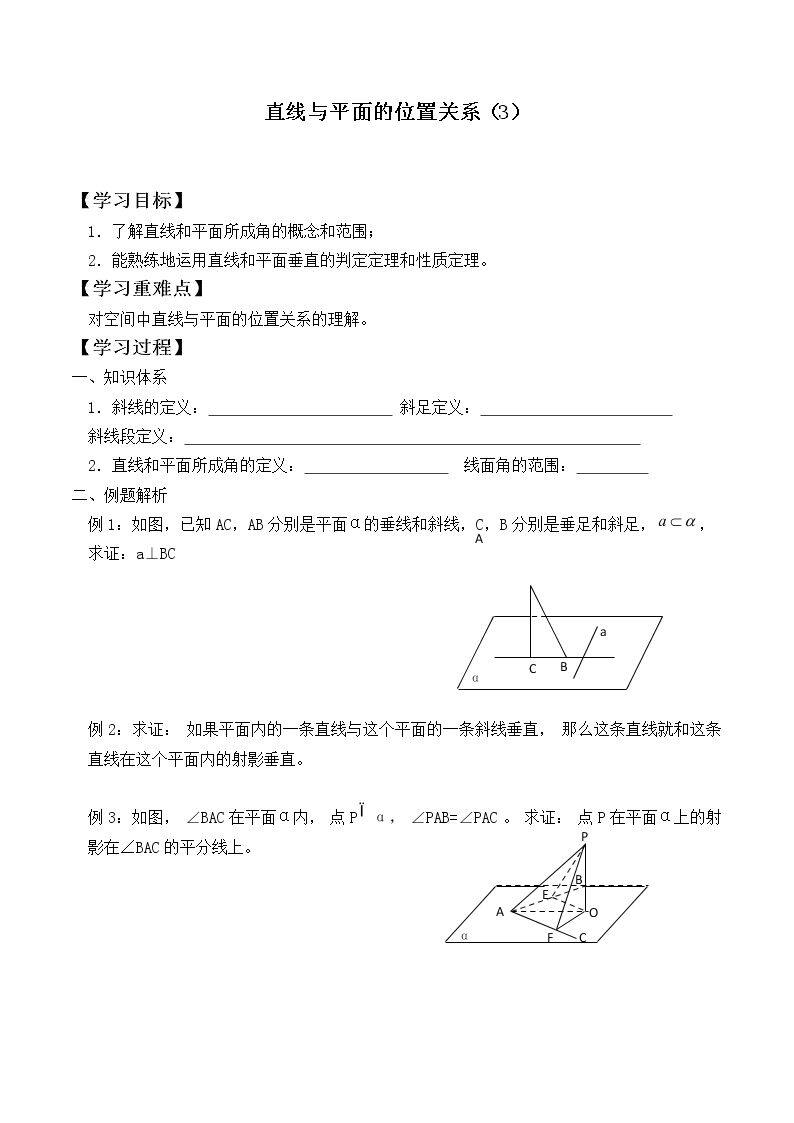 直线与平面的位置关系_学案2