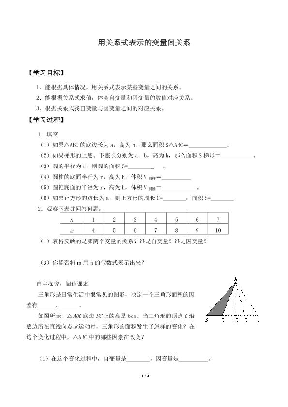 用关系式表示的变量间关系_学案1