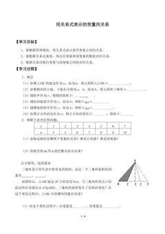 用关系式表示的变量间关系_学案1