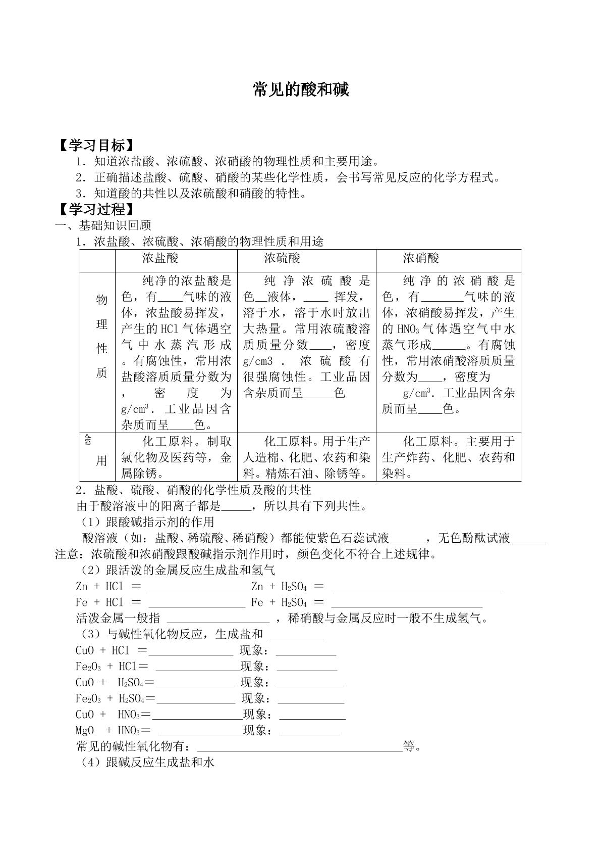 常见的酸和碱_学案3