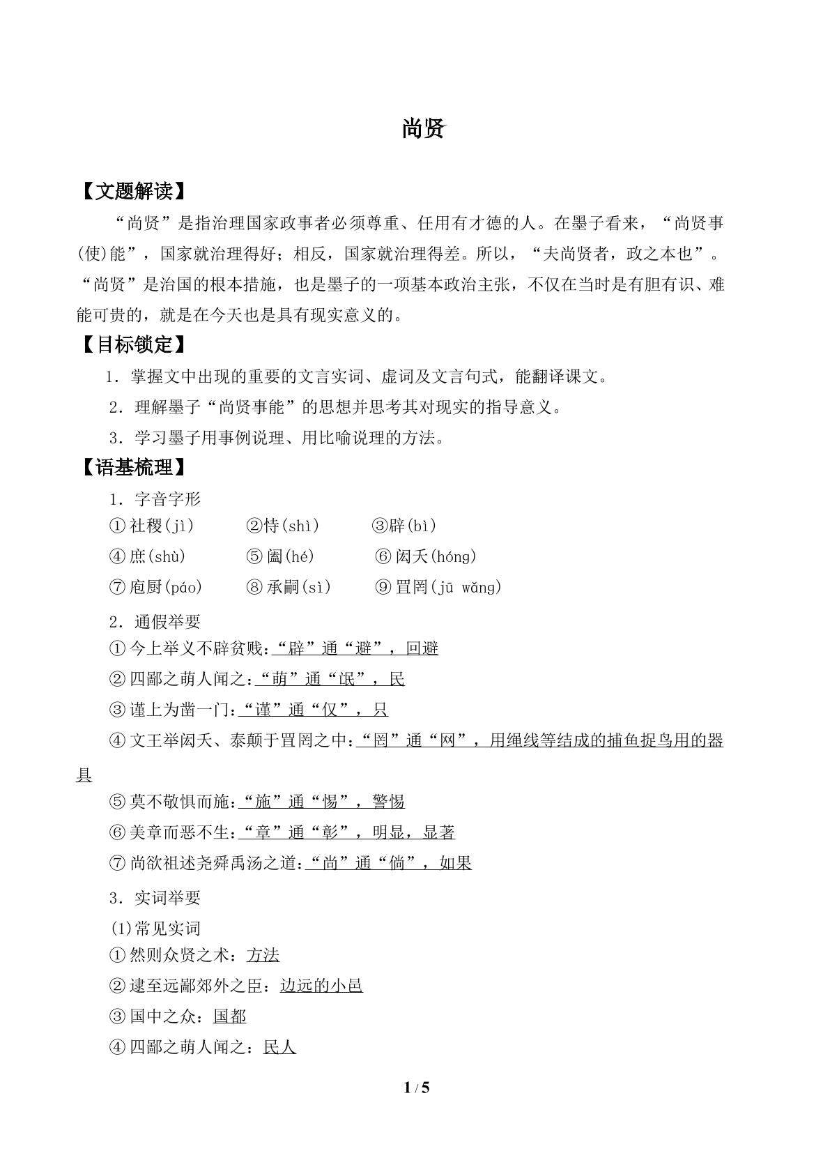 尚贤_学案1