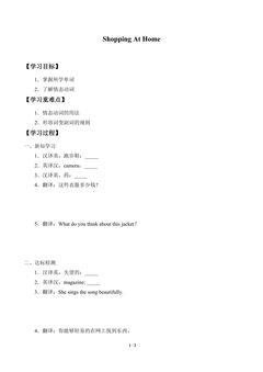 学案-Shopping At Home