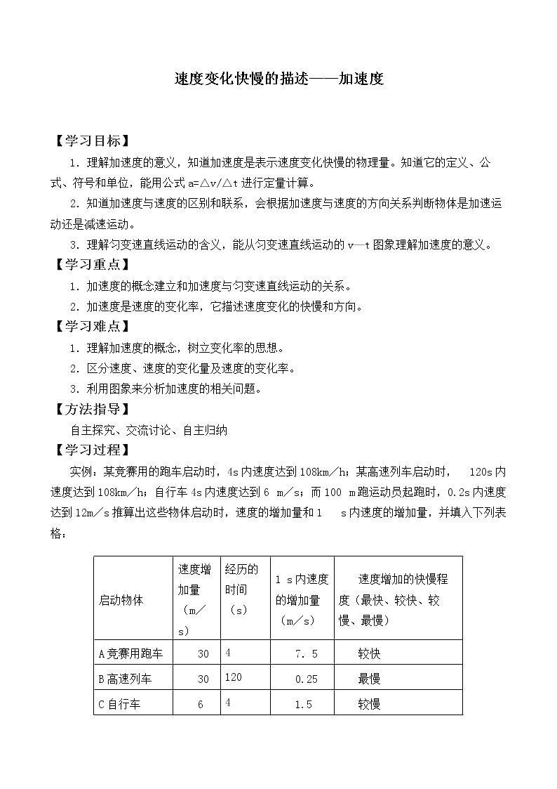 速度变化快慢的描述——加速度_学案3