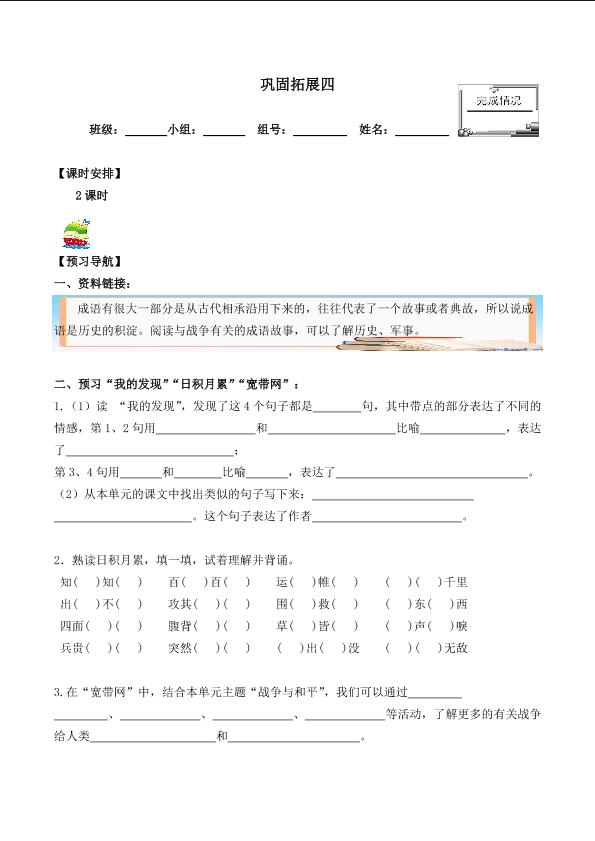 语文园地四_学案2