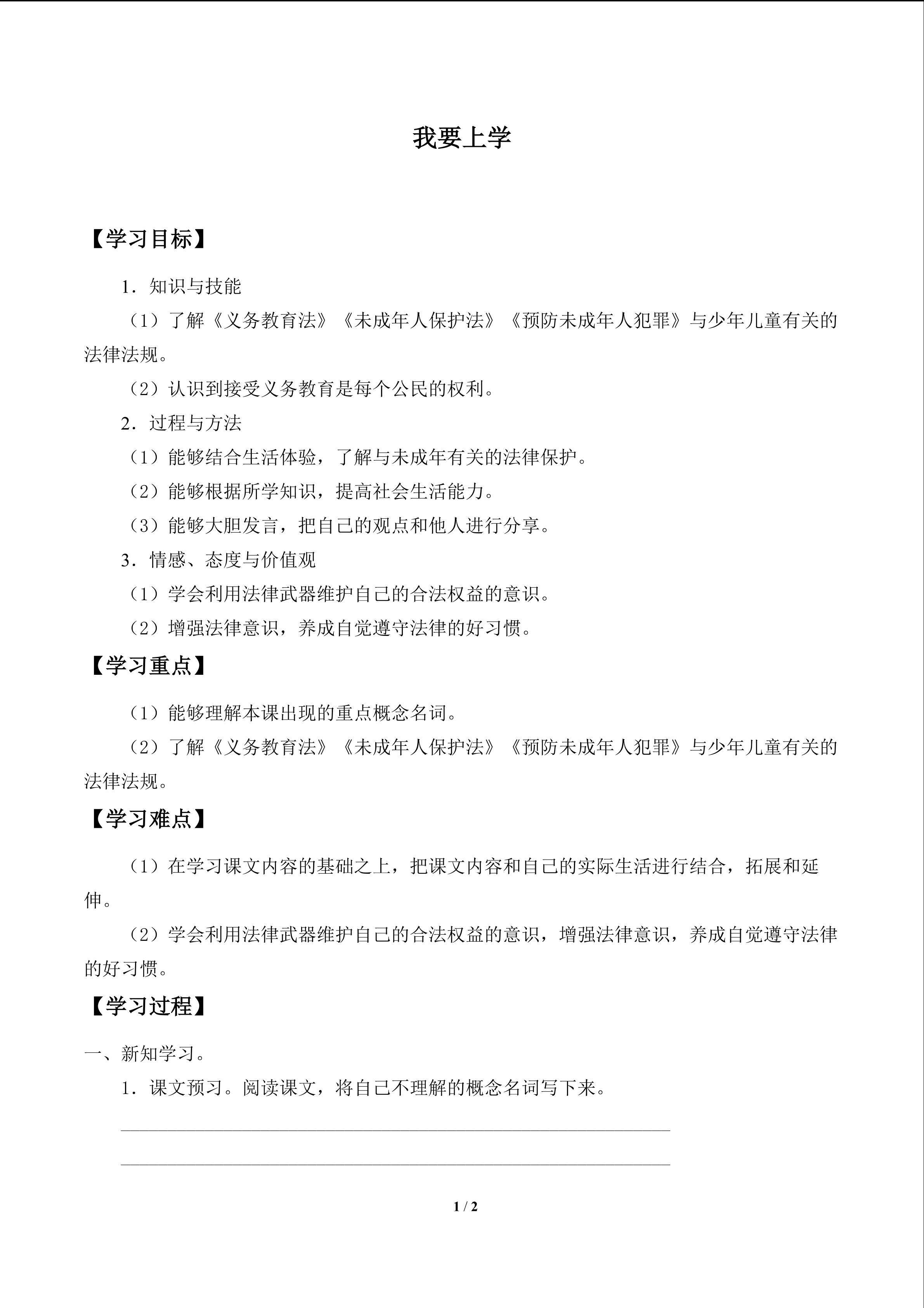 我要上学_学案1