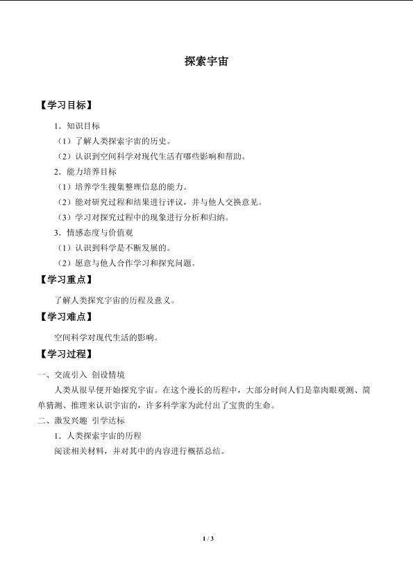 探索宇宙_学案1