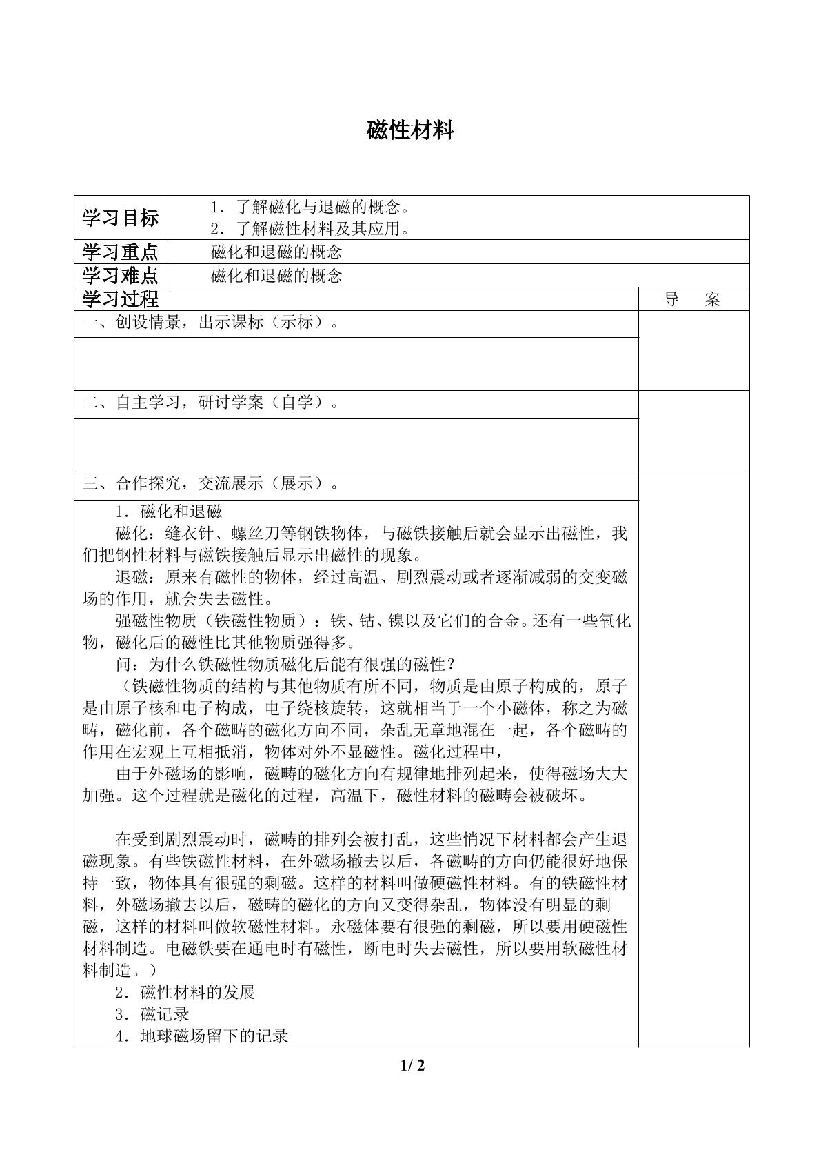 磁性材料_学案1