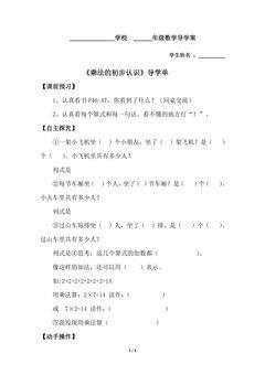 二年级上册数学人教版导学案第4单元《乘法的初步认识》02
