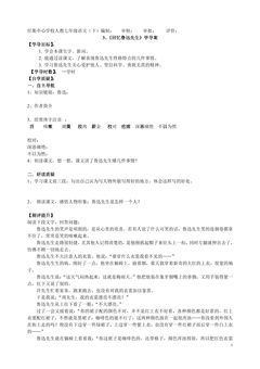 回忆鲁迅先生