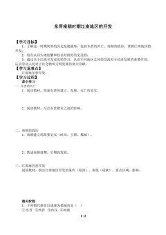 东晋南朝时期江南地区的开发_学案1