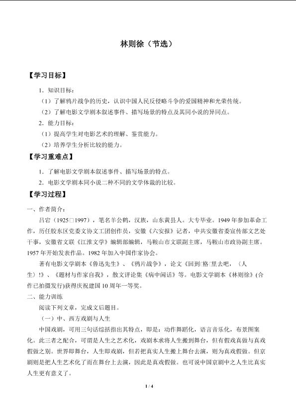 林则徐（节选）_学案1