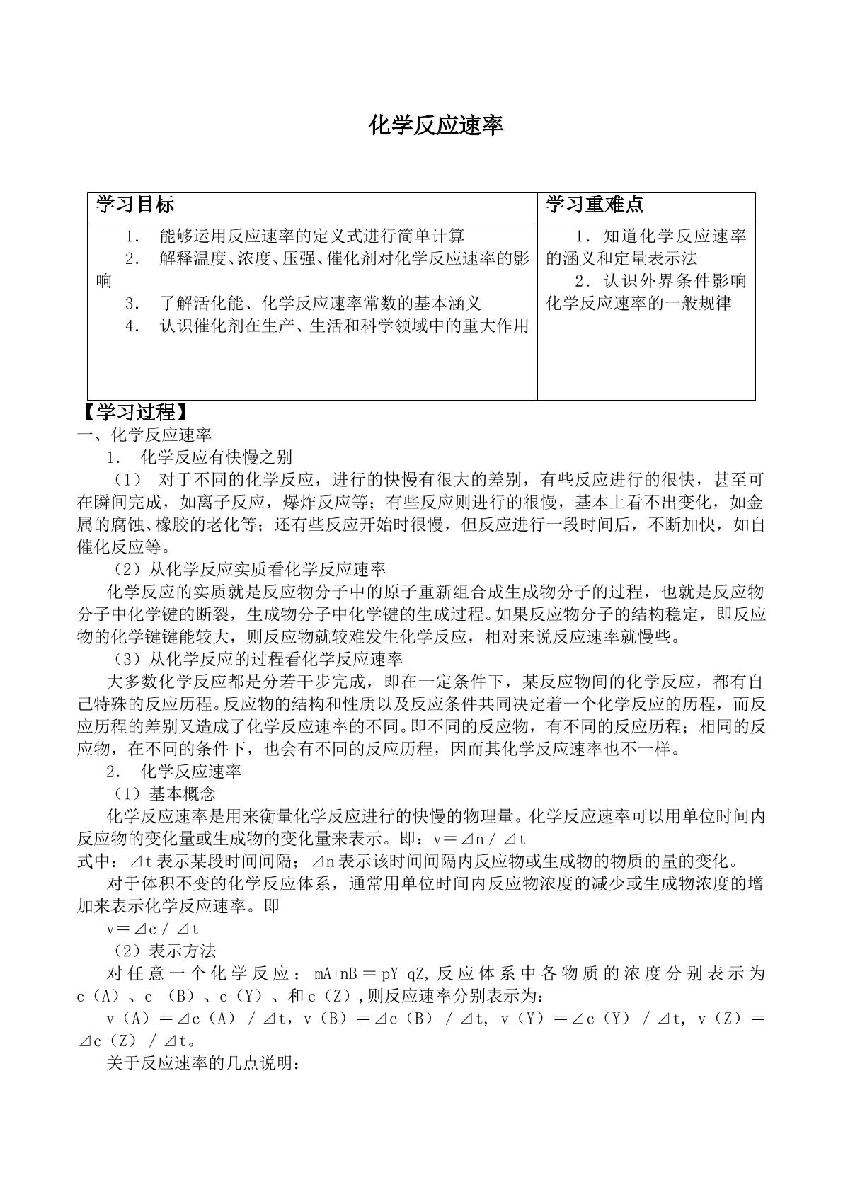 化学反应速率_学案1