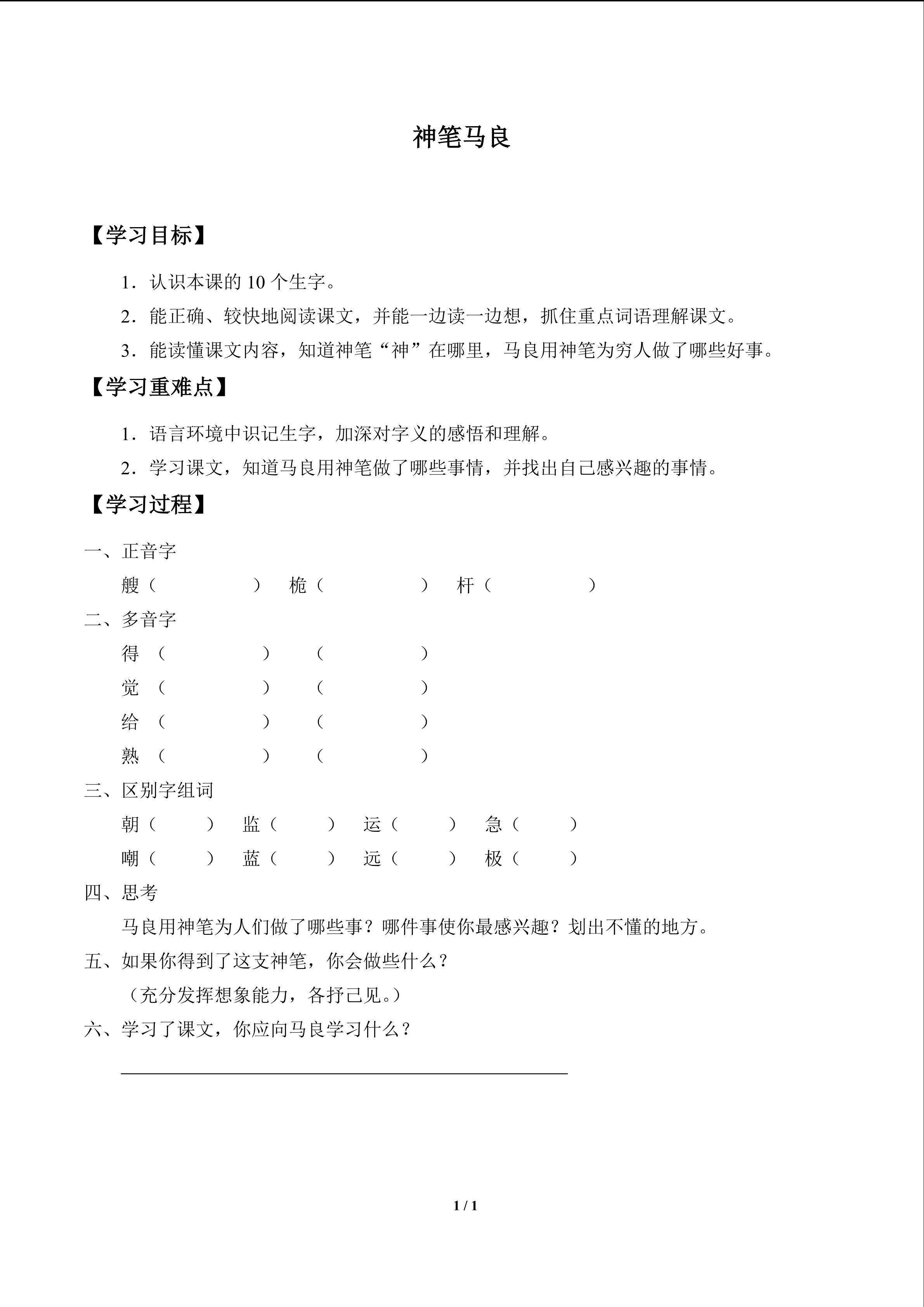 神笔马良_学案1