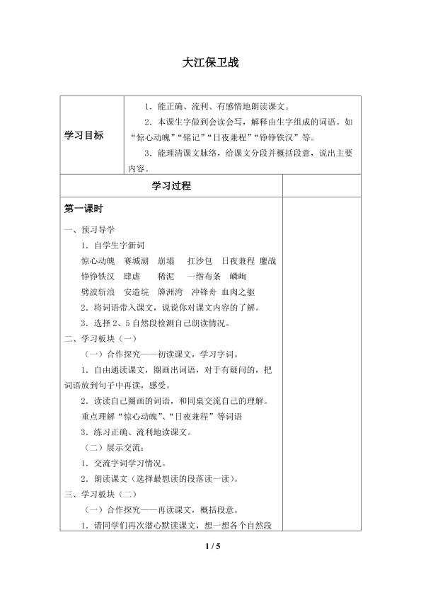 大江保卫战_学案1