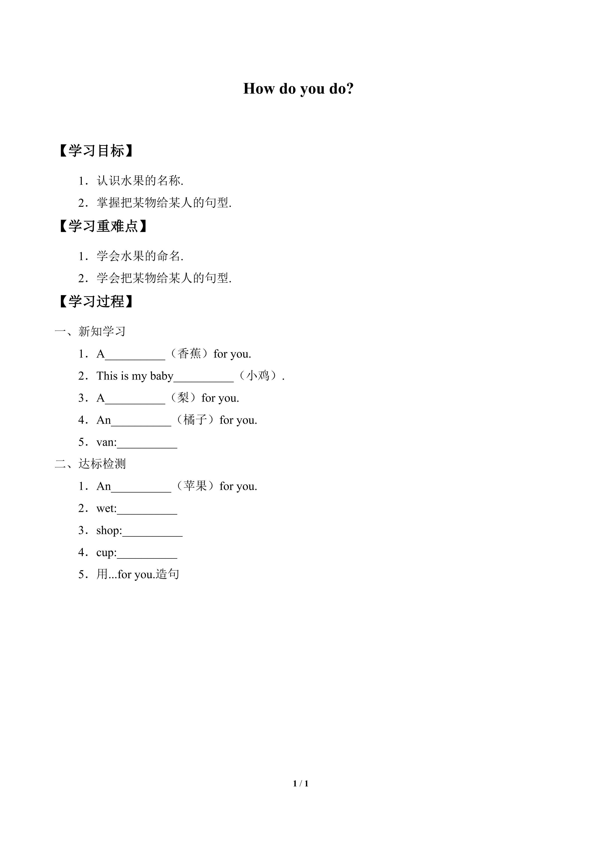 学案-How do you do