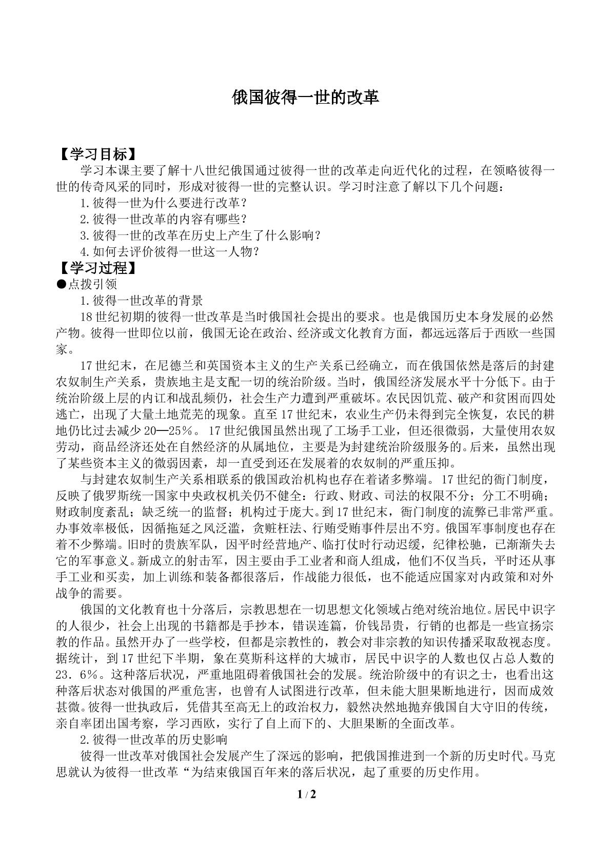 俄国彼得一世的改革_学案1