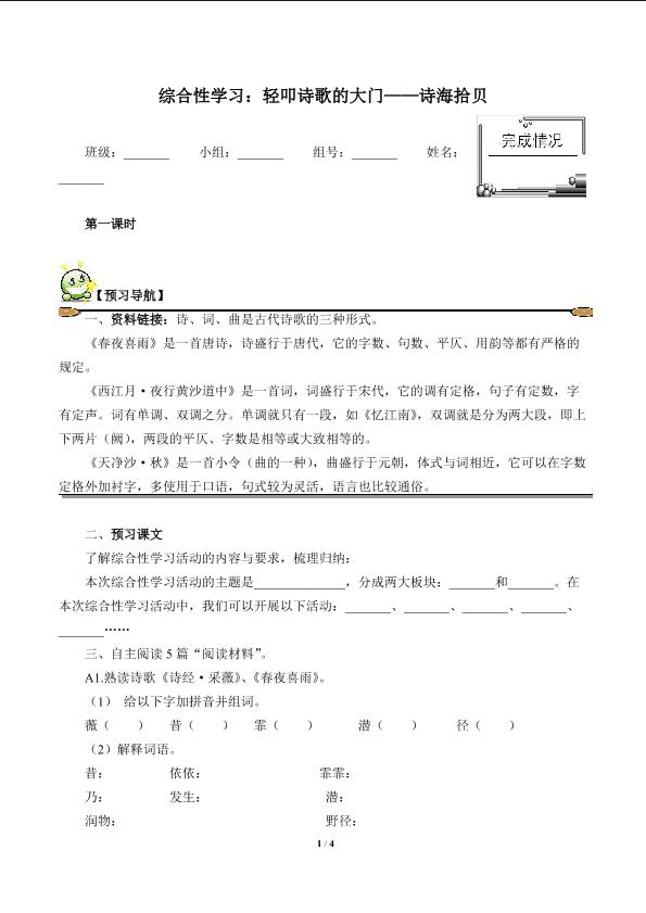 诗海拾贝（含答案） 精品资源_学案1