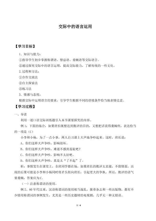 交际中的语言运用_学案1