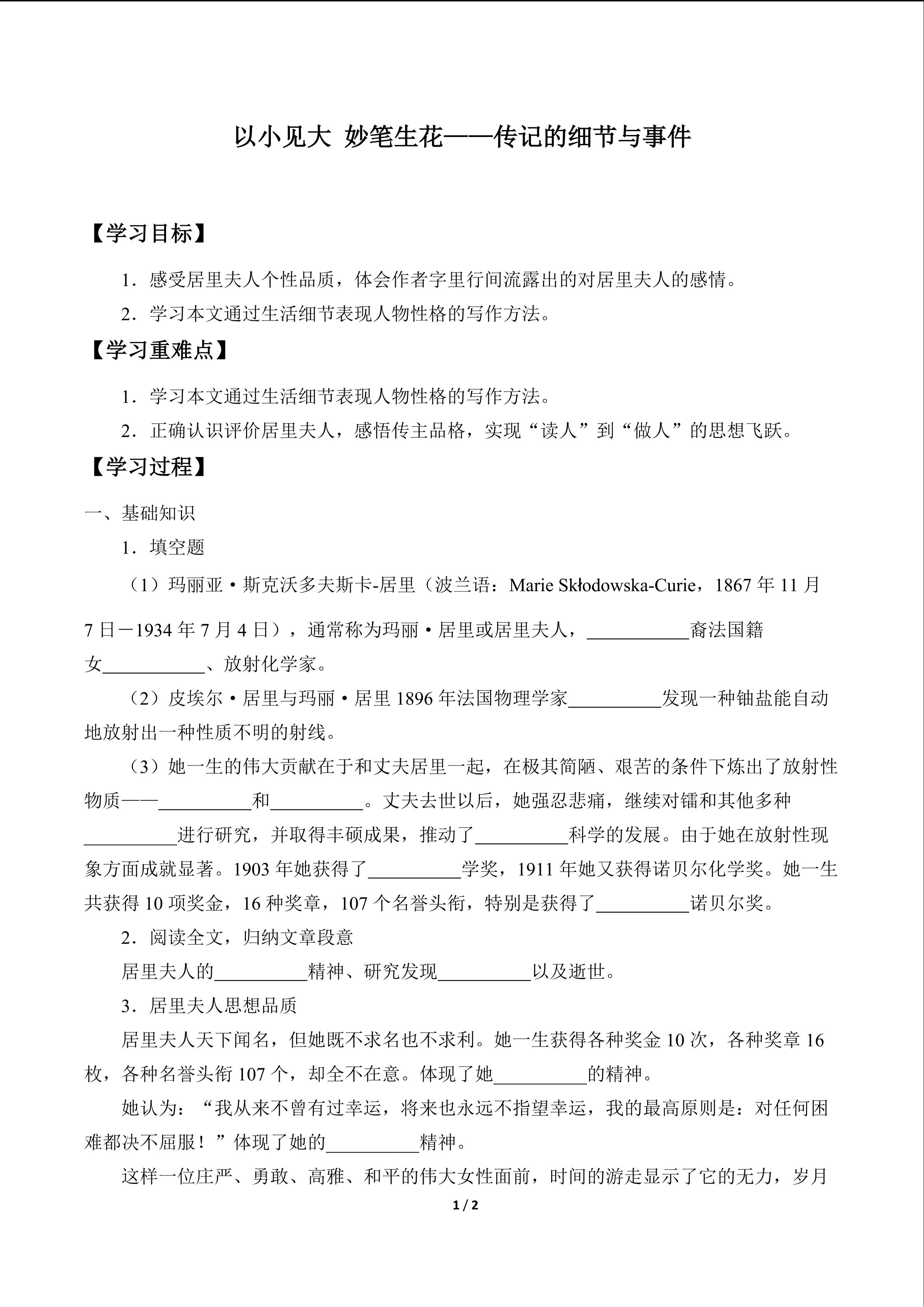 以小见大 妙笔生花——传记的细节与事件_学案1