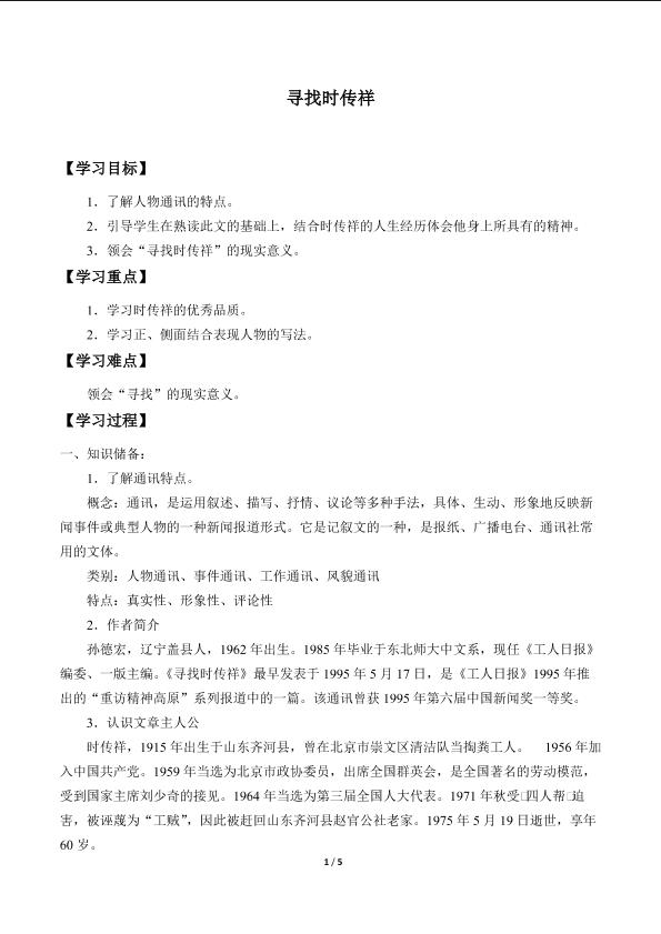 寻找时传祥_学案1