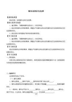 服务业的区位选择