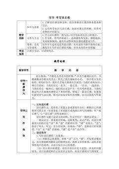 部编版8年级下语文学案 第三单元《写作 学写读后感》