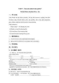 【学案】8年级上册英语人教版Unit 9 Section B 01