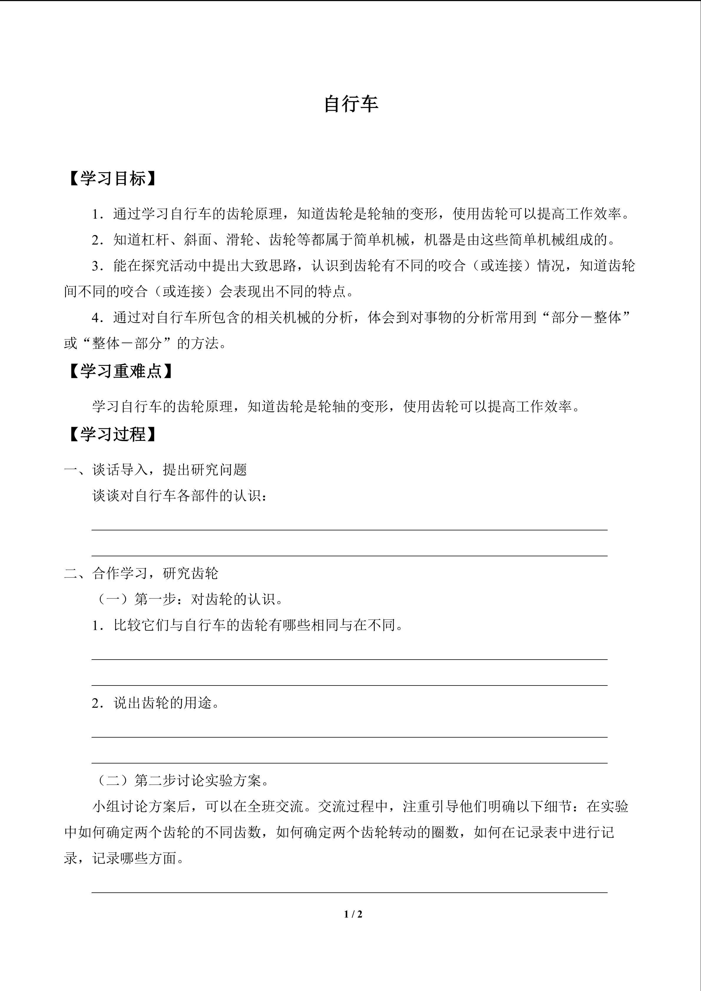 自行车_学案1